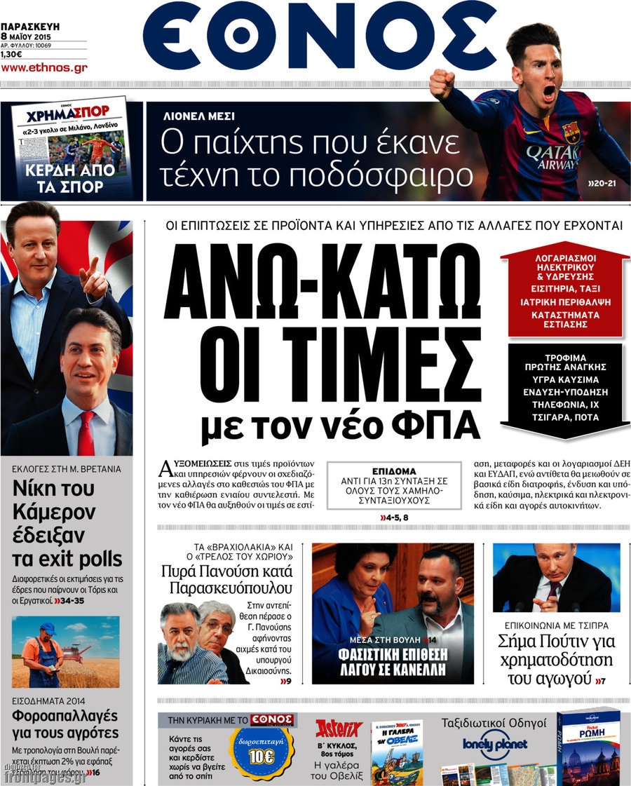 Έθνος