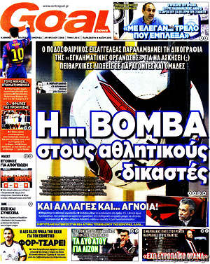 Πρωτοσέλιδο εφημερίδας Goal News - protoselida