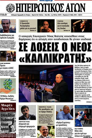 Πρωτοσέλιδο Ηπειρωτικός Αγών