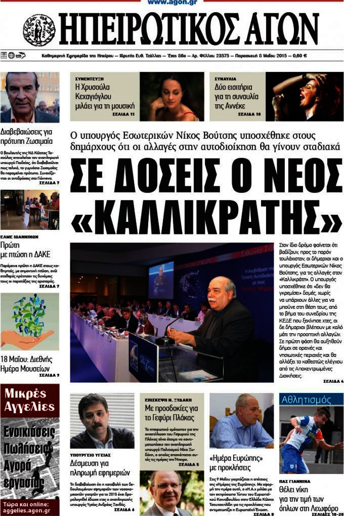 Ηπειρωτικός Αγών
