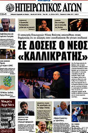 /Ηπειρωτικός Αγών
