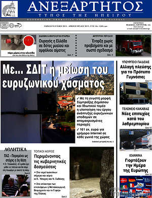 Πρωτοσέλιδο Ανεξάρτητος