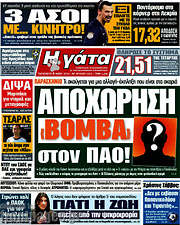 /Η Γάτα