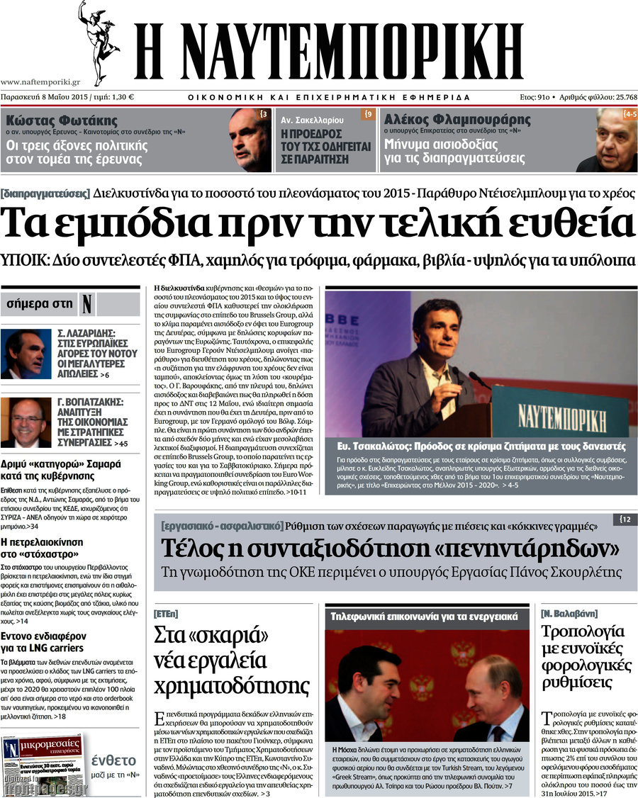 Η Ναυτεμπορική