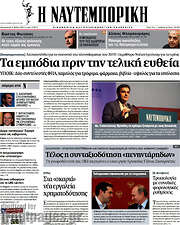 /Η Ναυτεμπορική