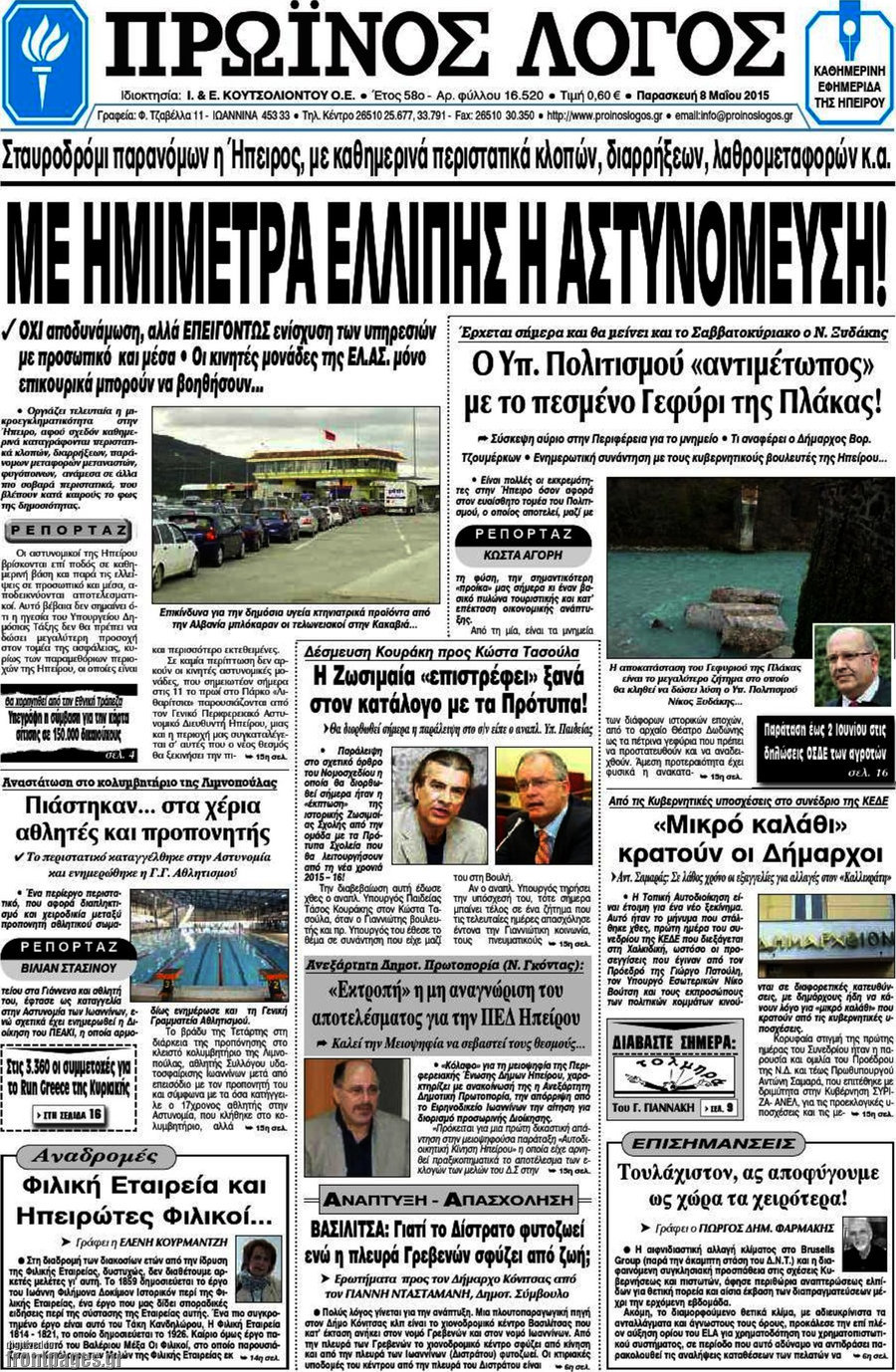 Πρωινός Λόγος
