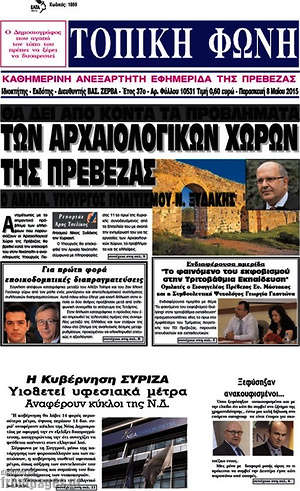 Πρωτοσέλιδο Τοπική Φωνή