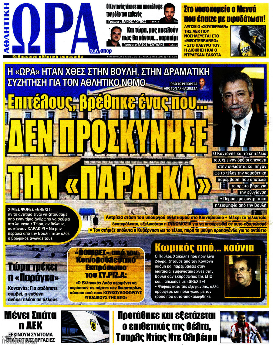 Η Ώρα των Σπορ