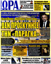 /Η Ώρα των Σπορ