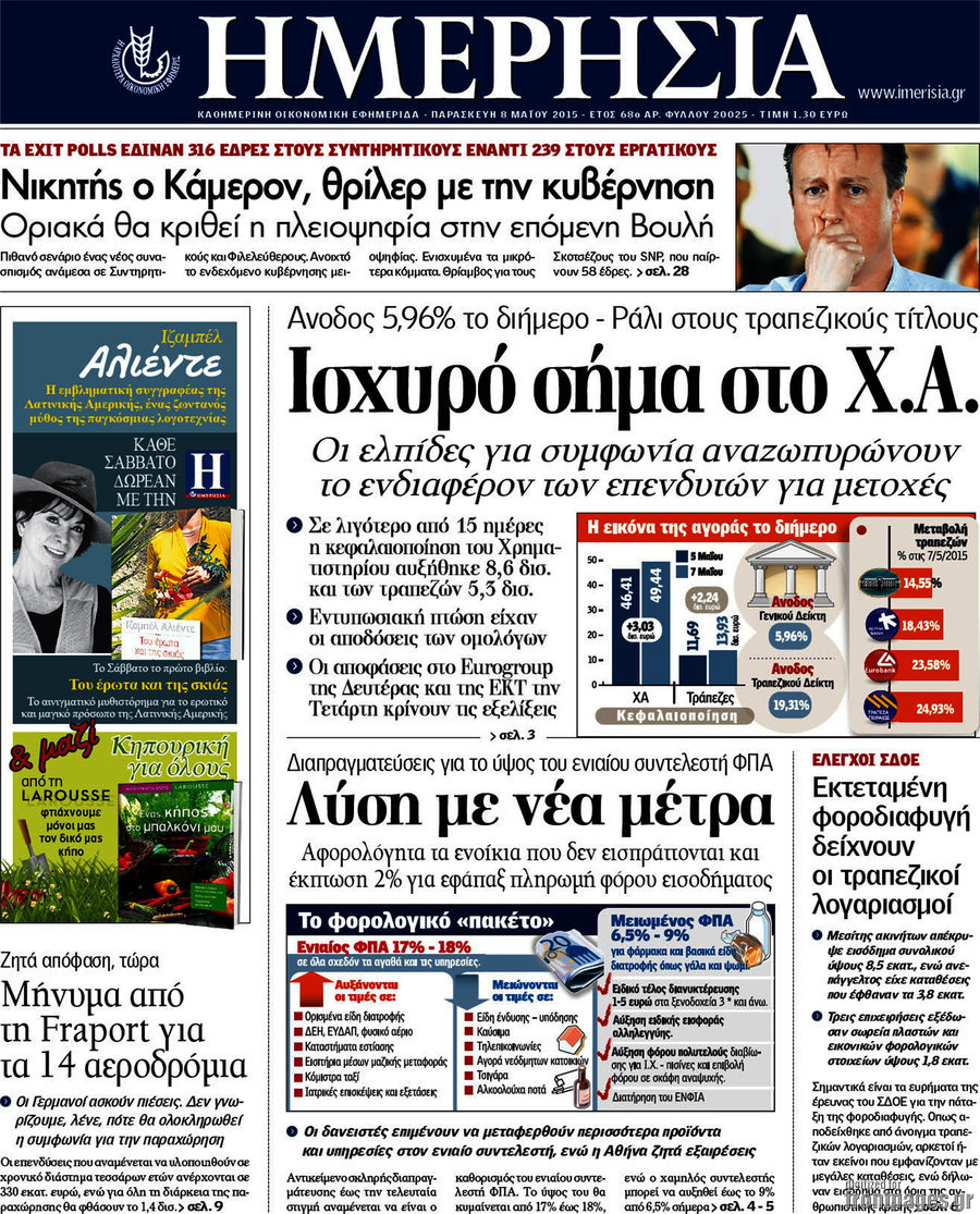 Ημερησία