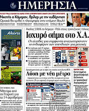 /Ημερησία