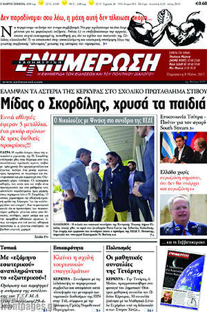 Πρωτοσέλιδο Ενημέρωση