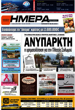 Ημέρα Ζακύνθου
