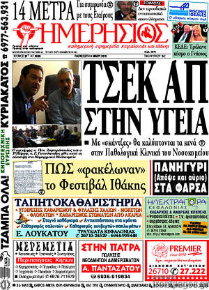 Πρωτοσέλιδο Ημερήσιος