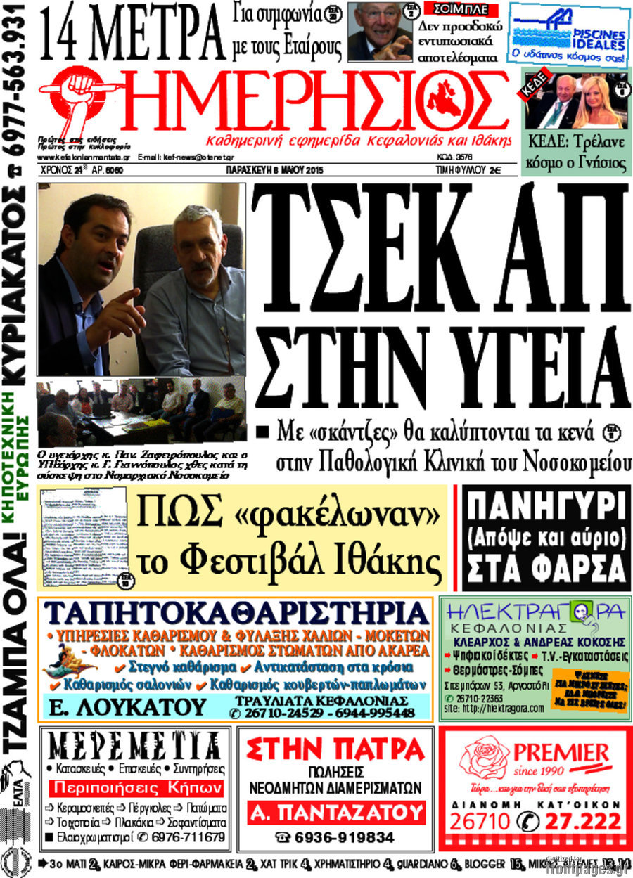 Ημερήσιος