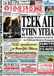 /Ημερήσιος