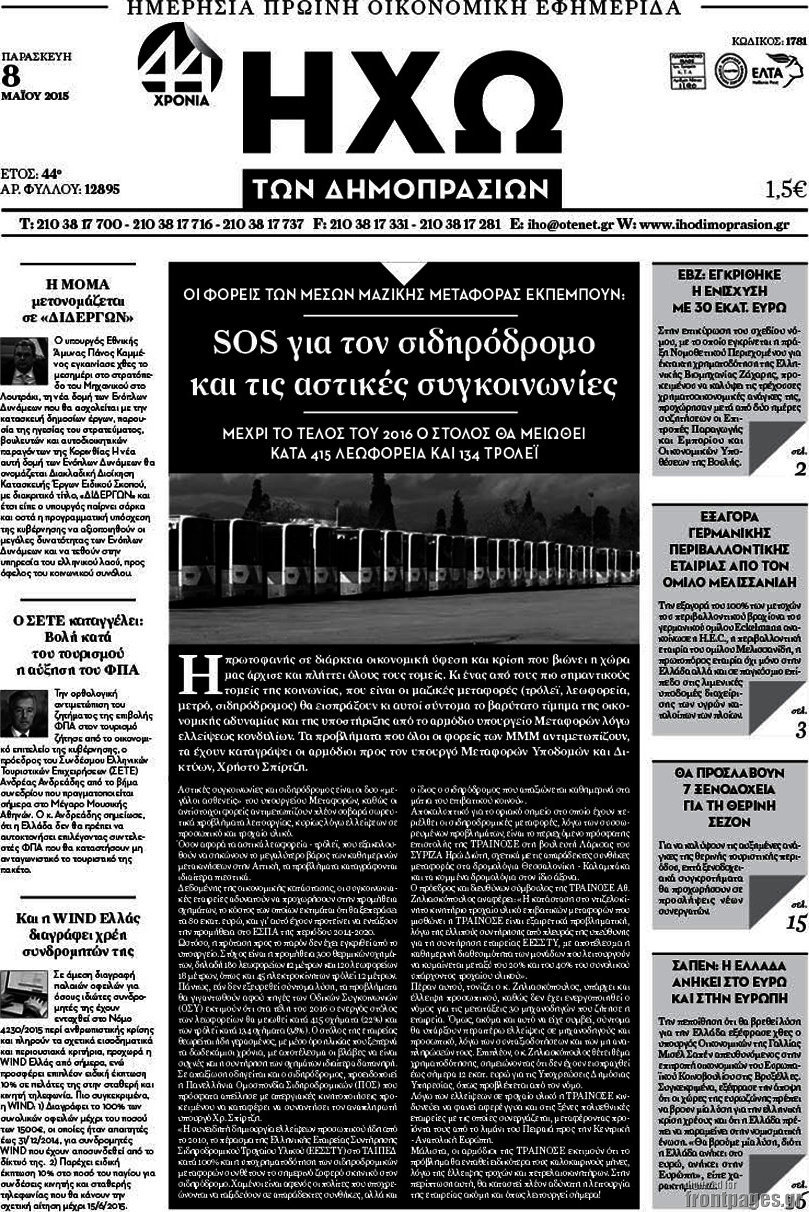 Ηχώ των Δημοπρασιών