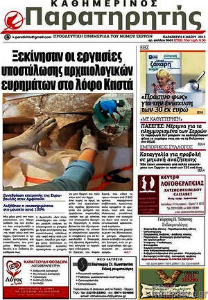 Πρωτοσέλιδο Παρατηρητής