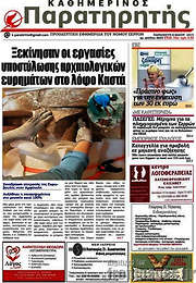 /Παρατηρητής