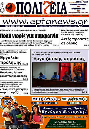 Πρωτοσέλιδο Πολιτεία
