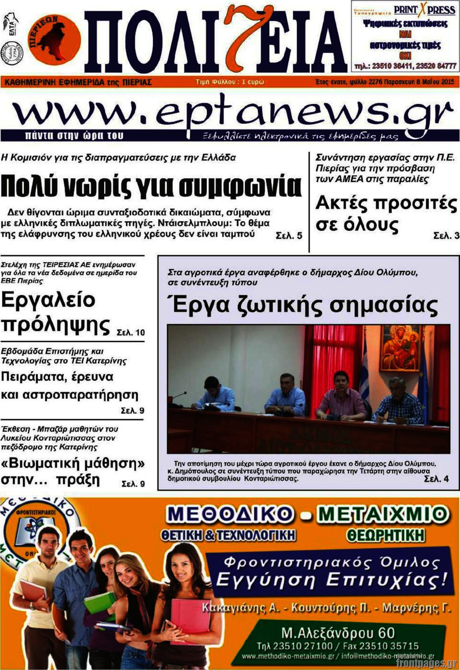 Πολιτεία