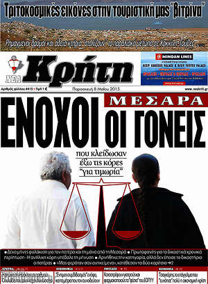 Πρωτοσέλιδο Νέα Κρήτη