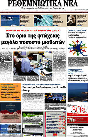 Πρωτοσέλιδο Ρεθεμνιώτικα Νέα