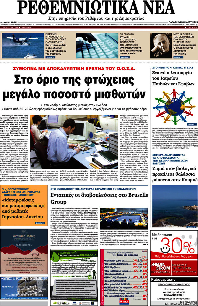 Ρεθεμνιώτικα Νέα