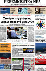 /Ρεθεμνιώτικα Νέα