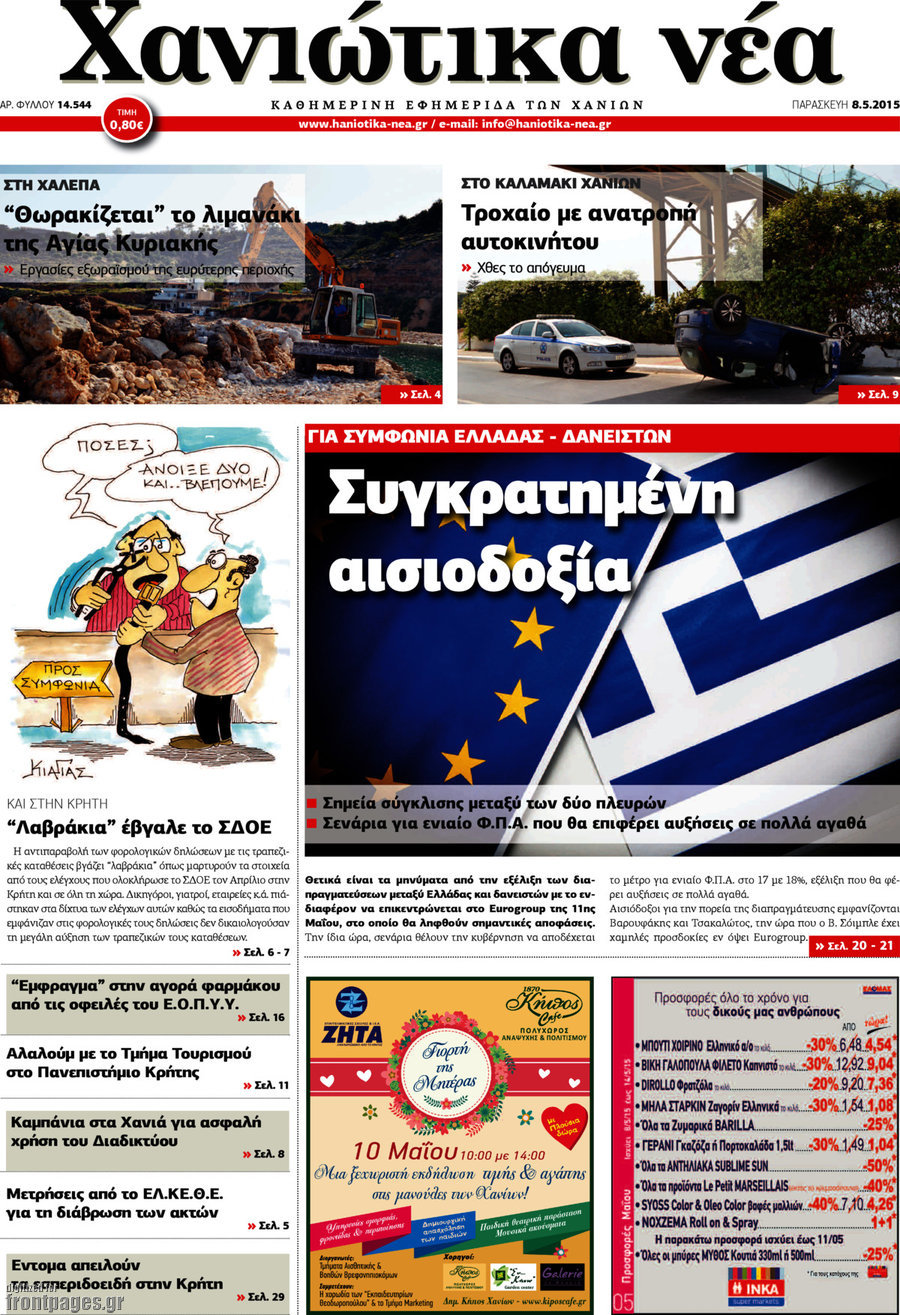 Χανιώτικα Νέα