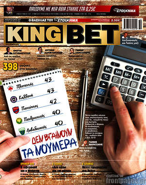 Πρωτοσέλιδο εφημερίδας King Bet - protoselida