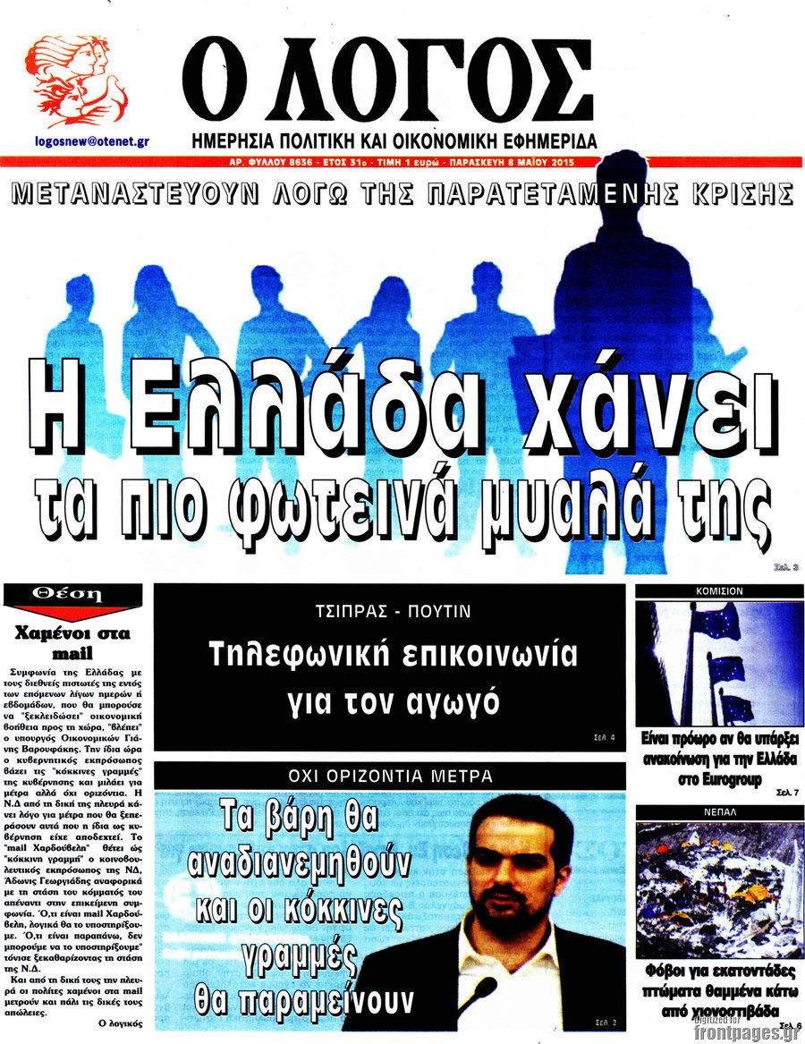 Ο Λόγος