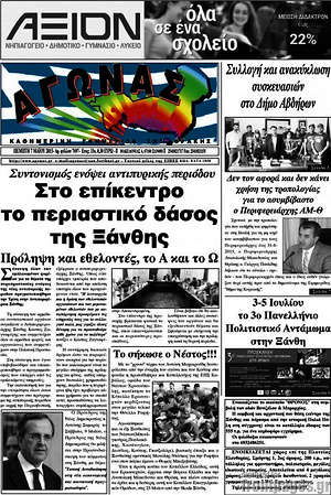Πρωτοσέλιδο Αγώνας