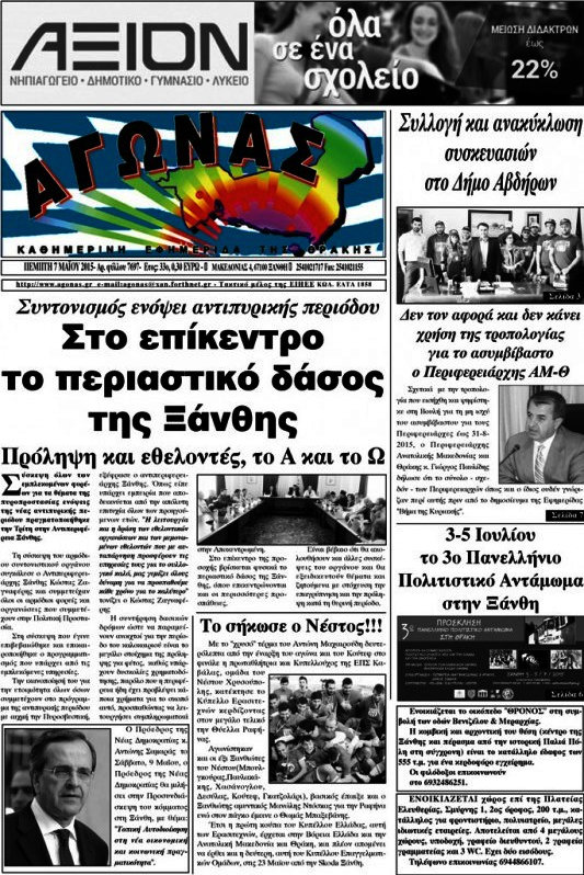 Αγώνας