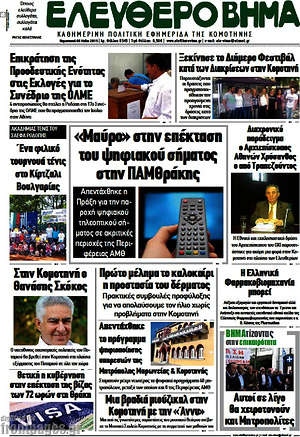Πρωτοσέλιδο Ελεύθερο Βήμα