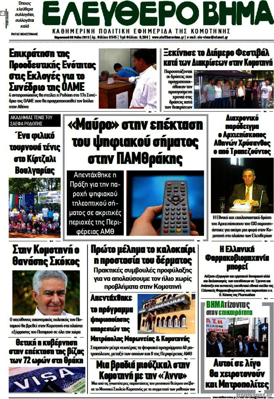 Ελεύθερο Βήμα