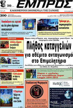 Πρωτοσέλιδο Εμπρός