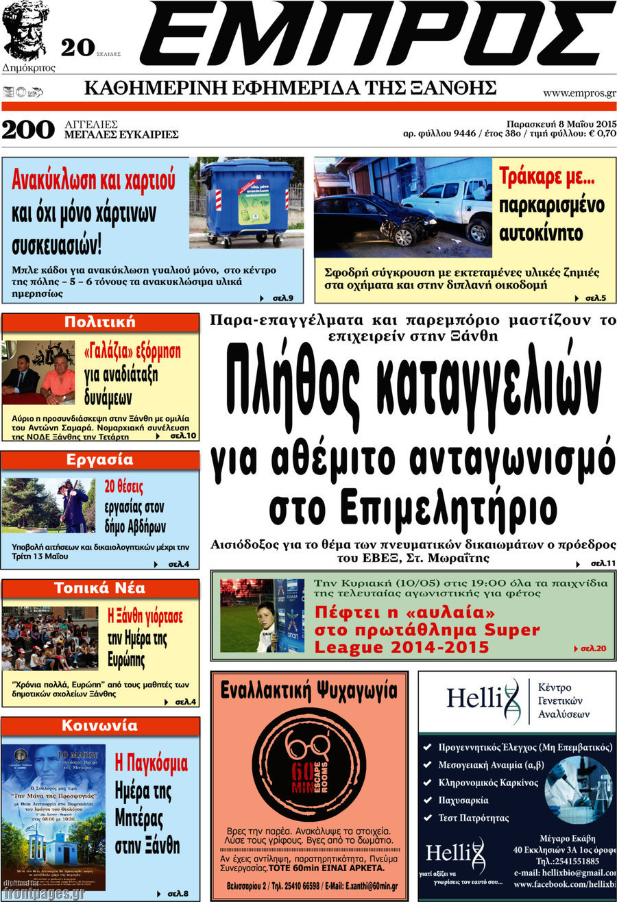 Εμπρός