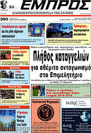 /Εμπρός