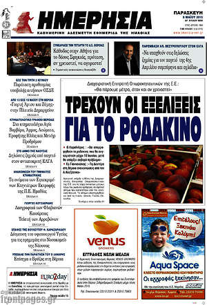 Πρωτοσέλιδο Ημερησία