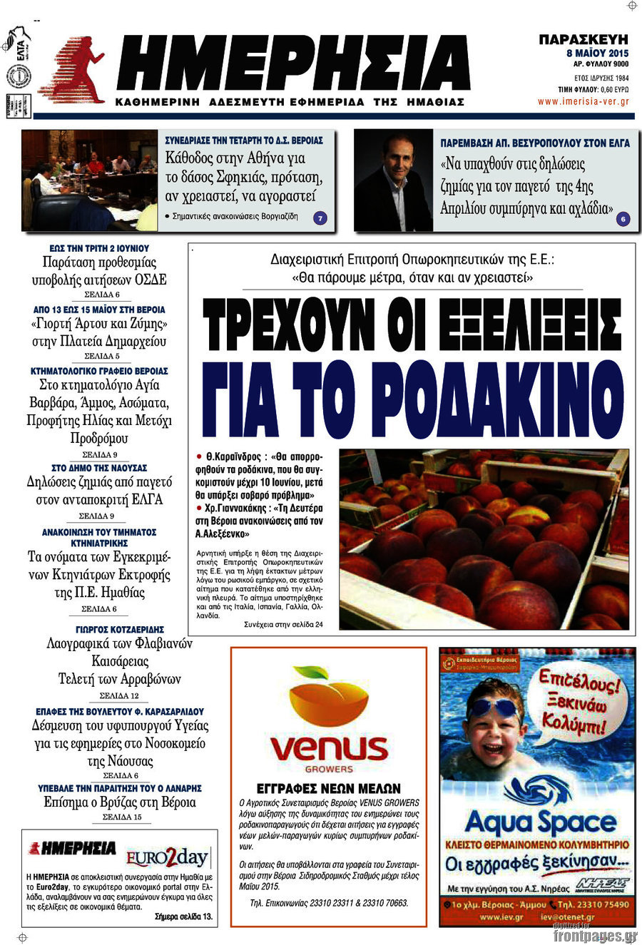 Ημερησία