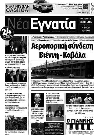 Πρωτοσέλιδο Νέα Εγνατία