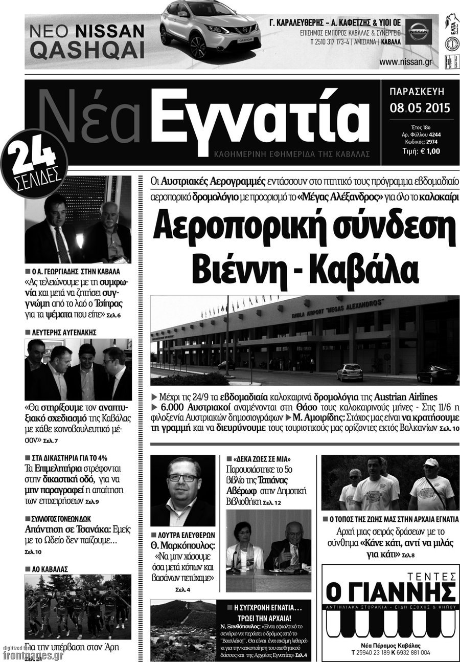 Νέα Εγνατία