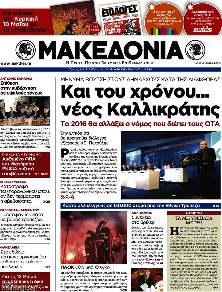 Μακεδονία