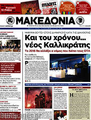 /Μακεδονία