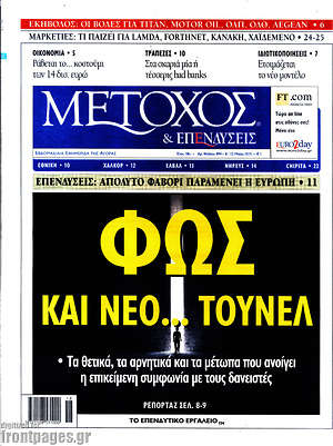 Πρωτοσέλιδο Μέτοχος