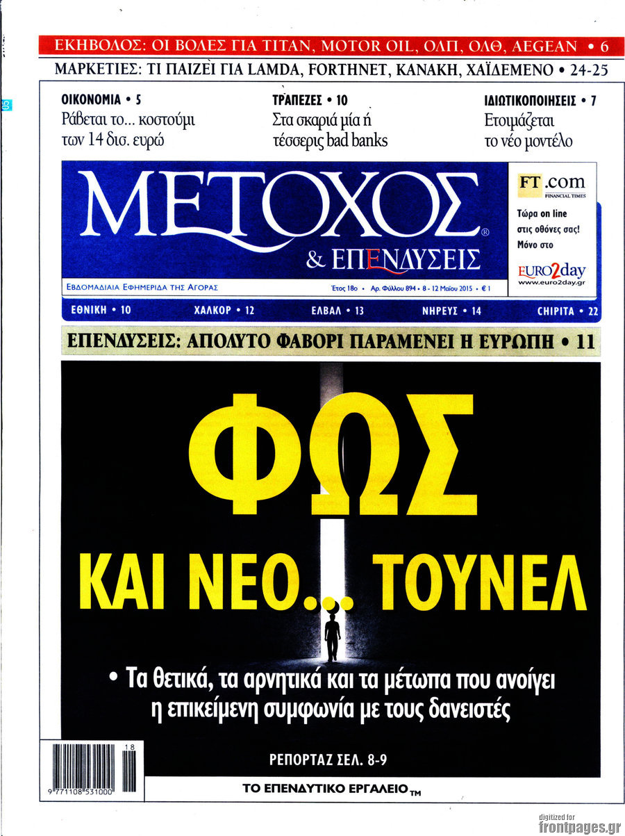 Μέτοχος