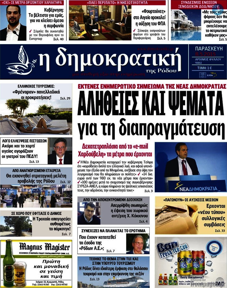 Δημοκρατική Ρόδου