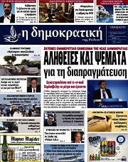 /Δημοκρατική Ρόδου