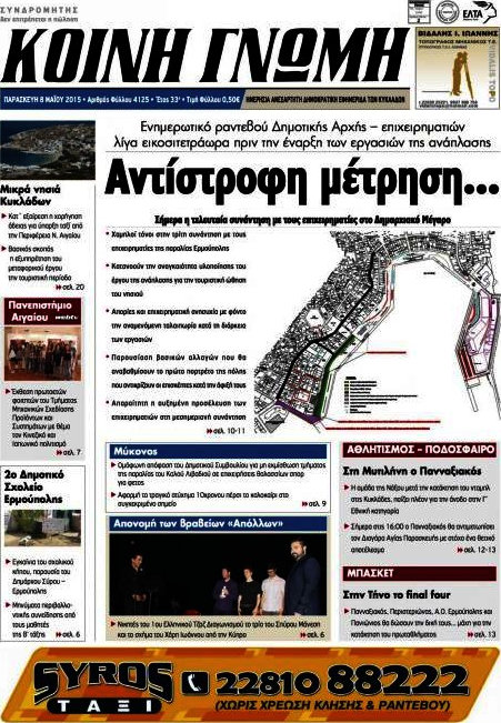 Κοινή Γνώμη